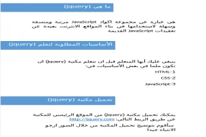 مملكة البرمجة باستخدام تقنية (jquery)